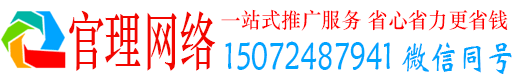临渭官理百度网络推广